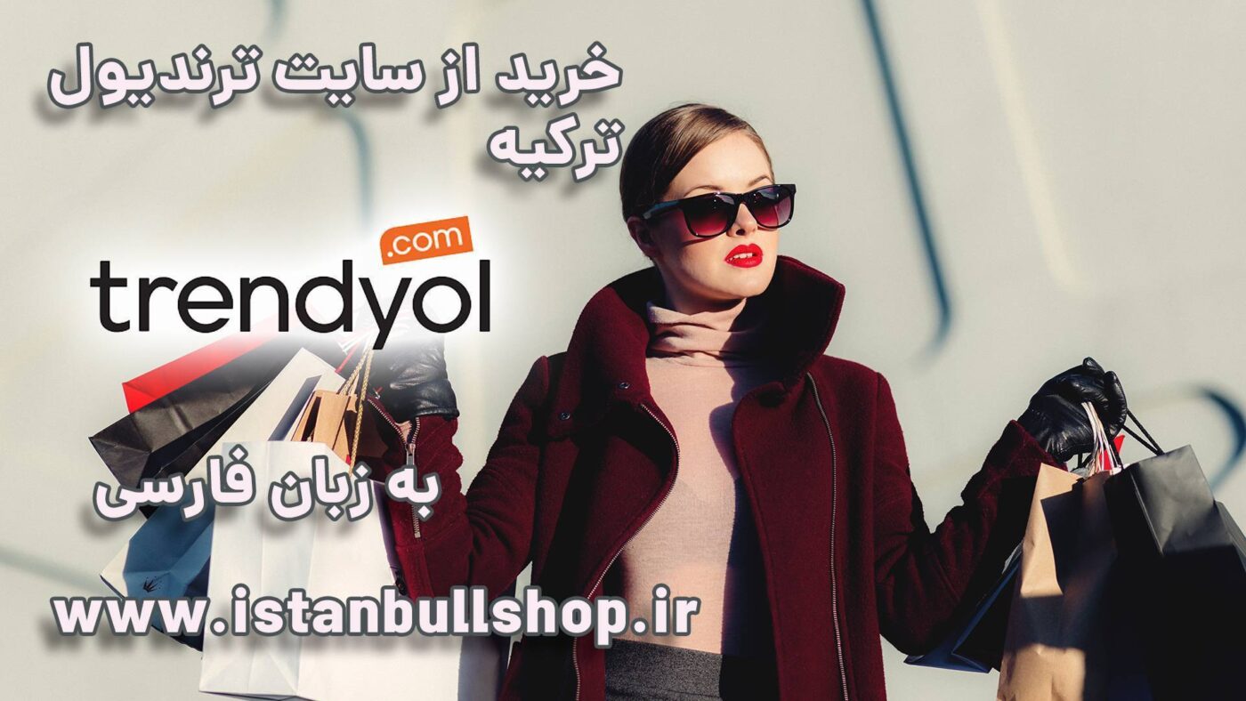 خرید از ترندیول