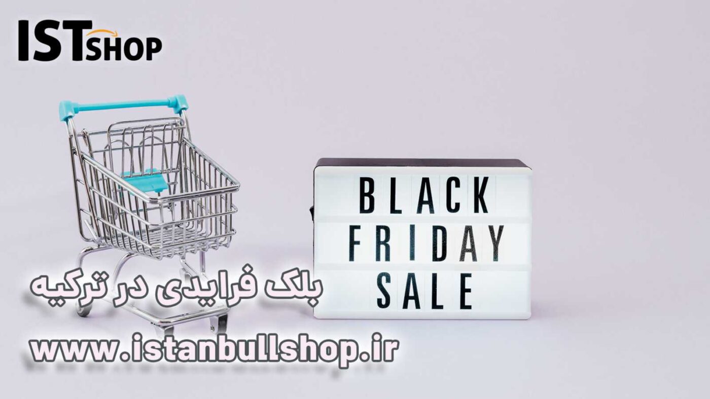 بلک فرایدی در تزکیه